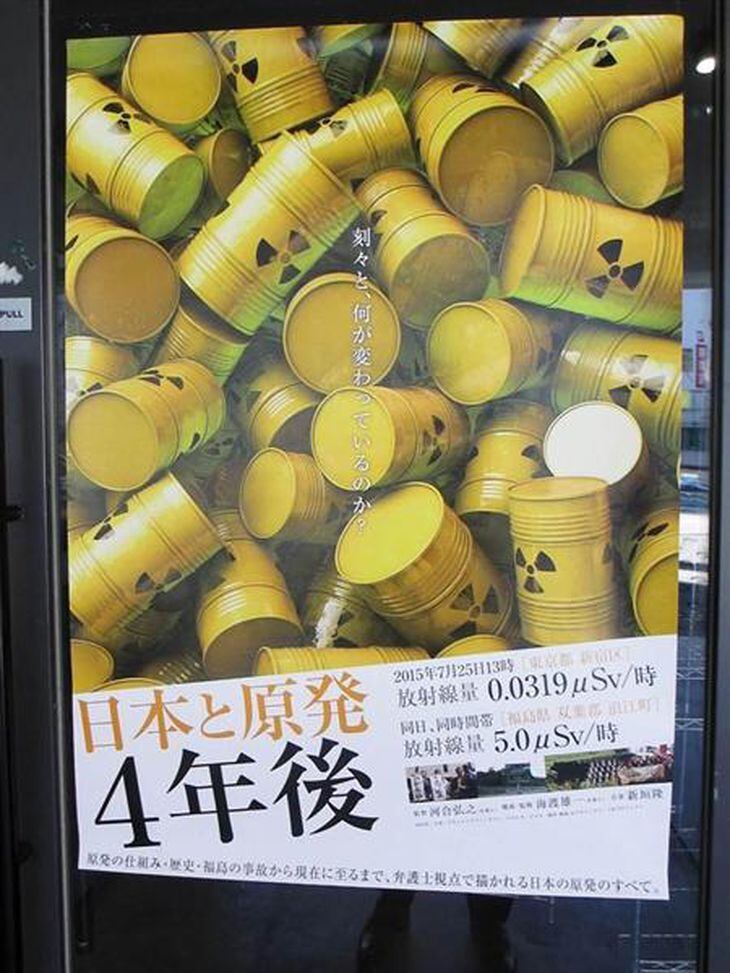 福島第1原発事故後の日本を追跡した映画のポスター
