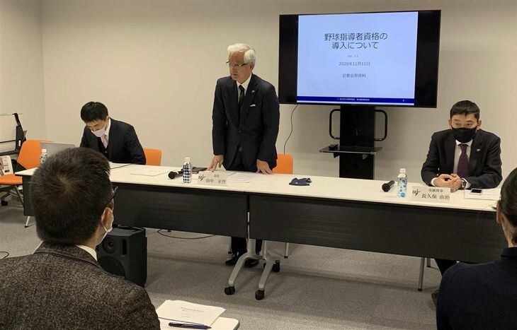 野球界初となるU12(12歳以下)の指導者資格の導入について会見する全日本野球協会の山中正竹会長(中央)
