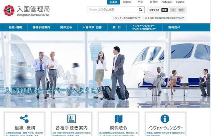 入国管理局のホームページ