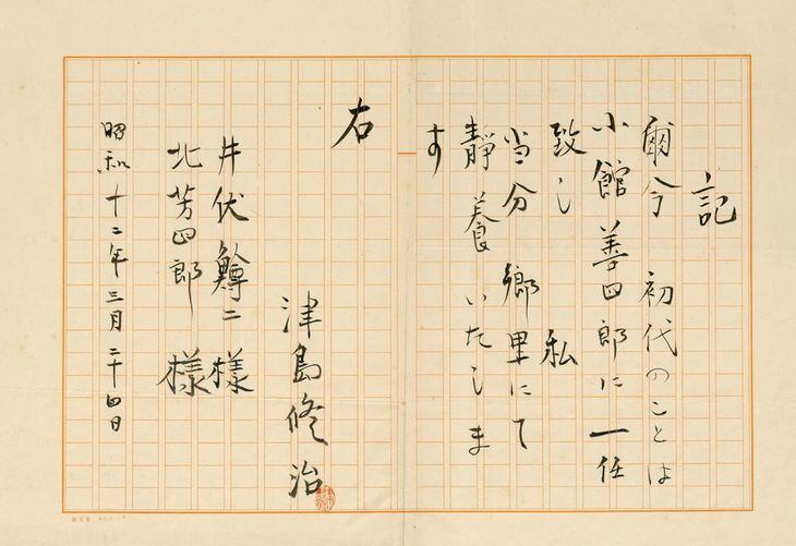 井伏鱒二「空白」埋める日記など ふくやま文学館が紹介