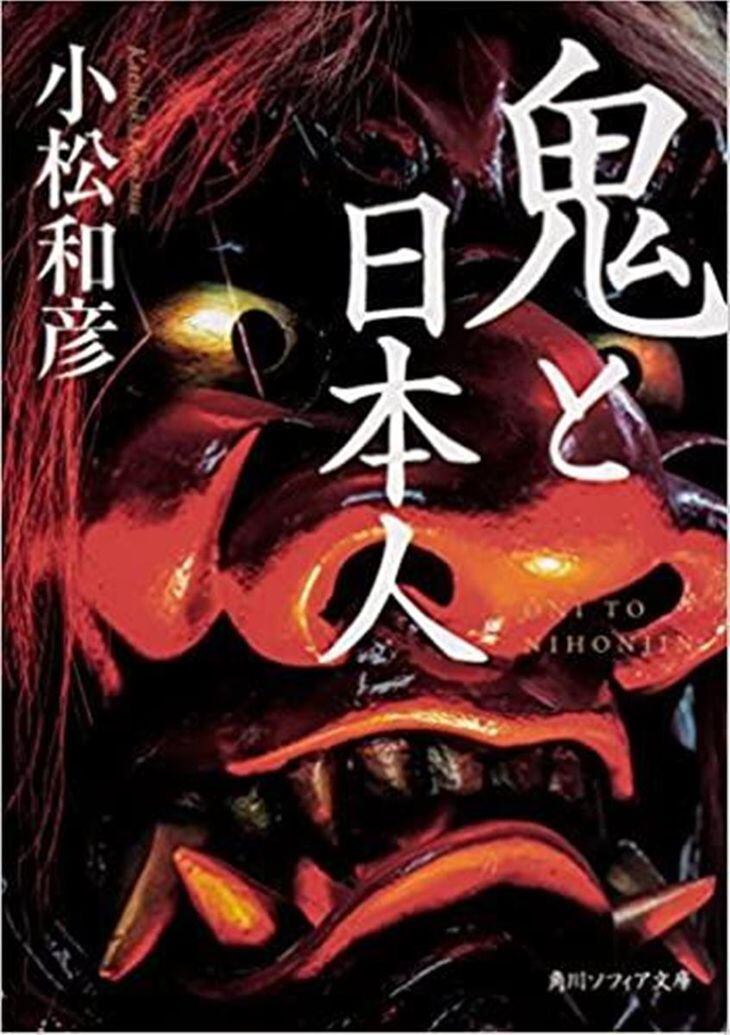 鬼滅効果?「鬼と日本人」「江戸の妖怪革命」に注目集まる