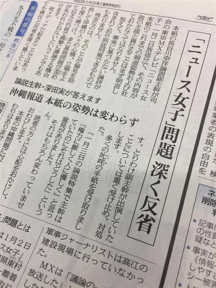 東京新聞2日付朝刊1面に掲載された「『ニュース女子』問題 深く反省」と題した記事