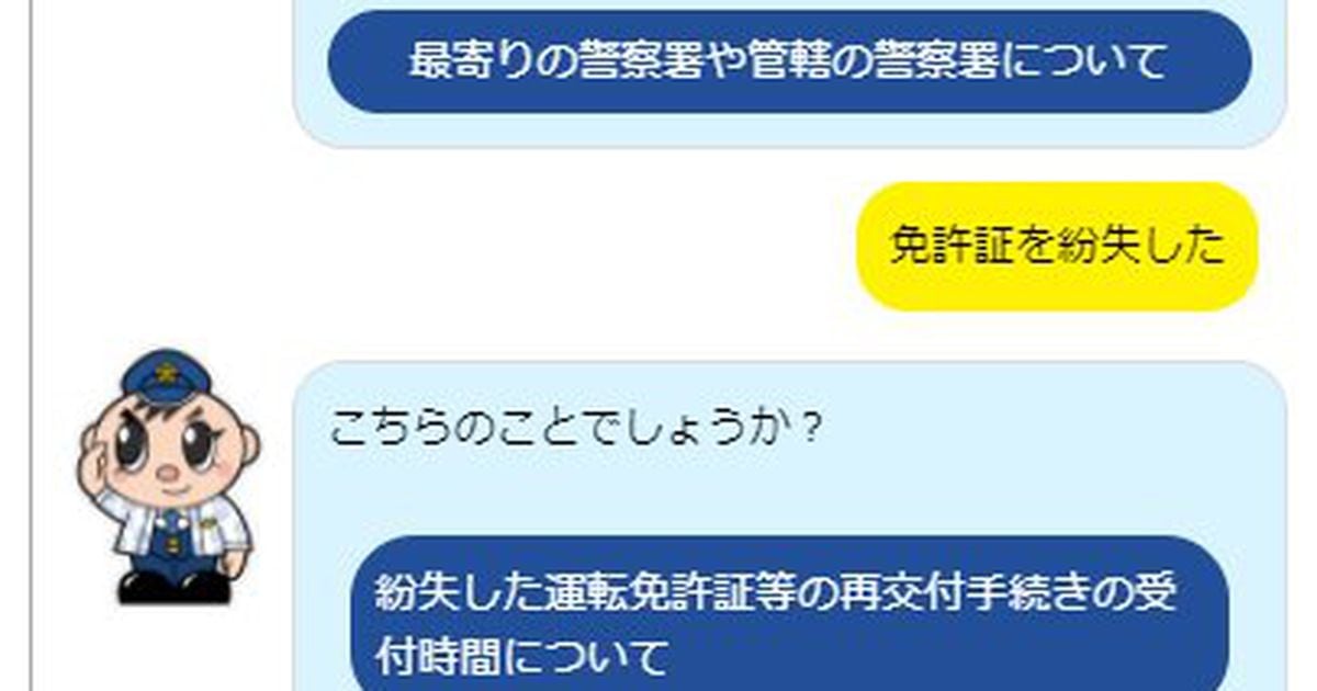 落とし物 免許更新 福岡県警がネットで問い合わせ対応 産経ニュース